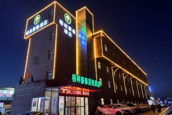 格林豪泰贝壳酒店(烟台万华工业园国际机场店)