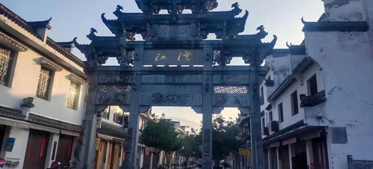 婺源湾岭客栈(江湾景区店)图片