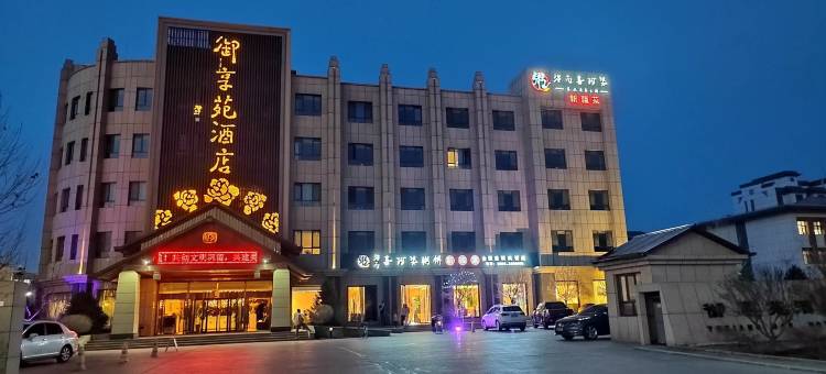 巩留御享苑酒店图片