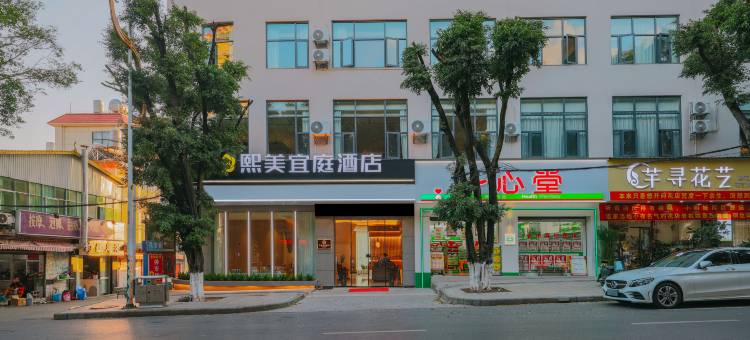 熙美宜庭酒店(盈湖公园汽车客运站店)图片