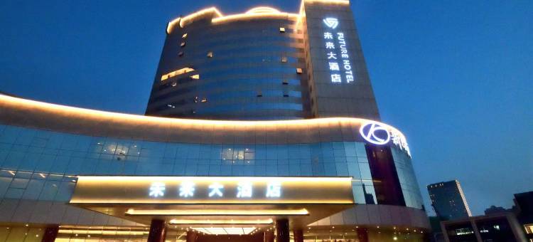 郑州未来大酒店图片