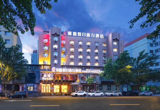 桃源假日旅行酒店（哈尔滨中央大街店）外景图