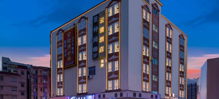 佛山云蒲酒店(罗村西站店 )图片