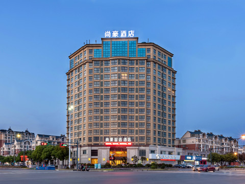 尚豪智选酒店(建湖冠华东路店)