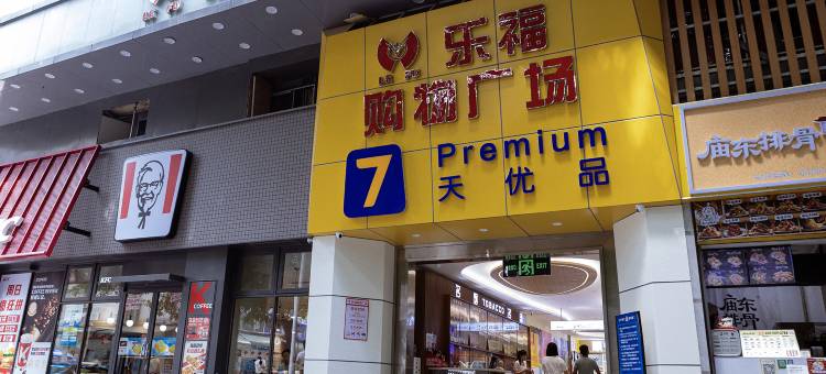 7天优品酒店(深圳竹子林地铁站店)图片