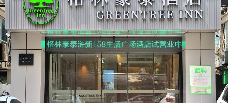 格林豪泰酒店(苏州高新158广场店)图片