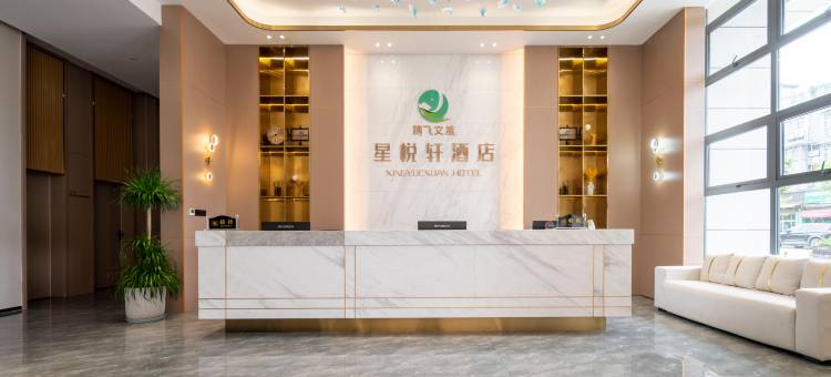 江油星悦轩酒店(方特东方神画店)图片