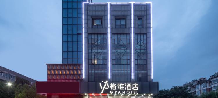 格雅酒店(桐乡店)图片