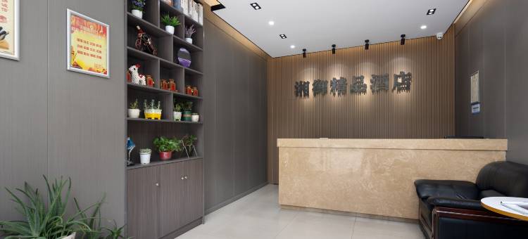 湘御精品酒店(长沙金融中心凯德壹店)图片