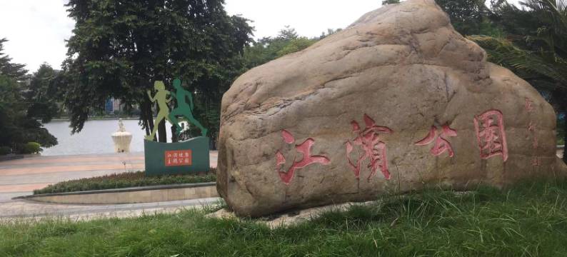 清远颐和公寓图片