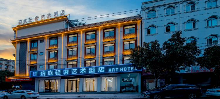 珀庭轻奢艺术酒店(普洱高铁站店)图片