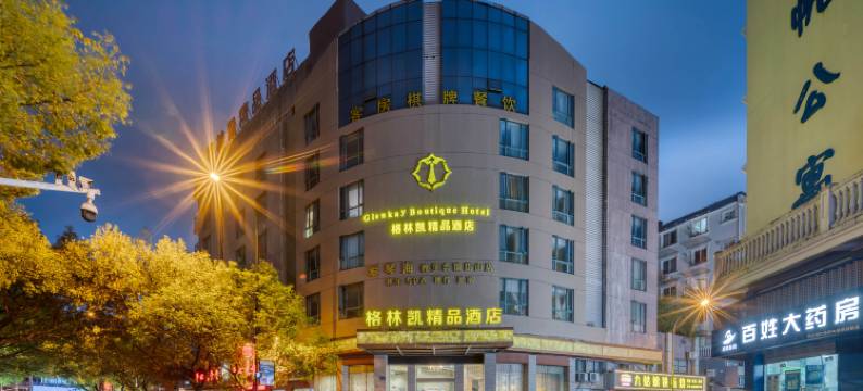 岱山︱格·林·凯︱GlenkayBoutiqueHotel酒店(长河路文化广场店)图片