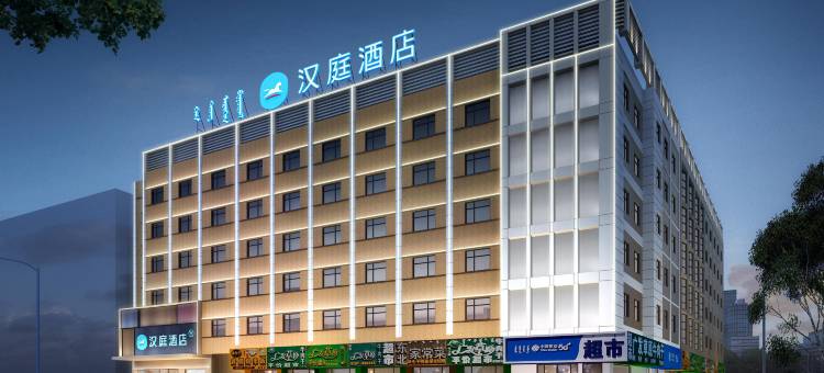 汉庭酒店(通辽火车站店)图片