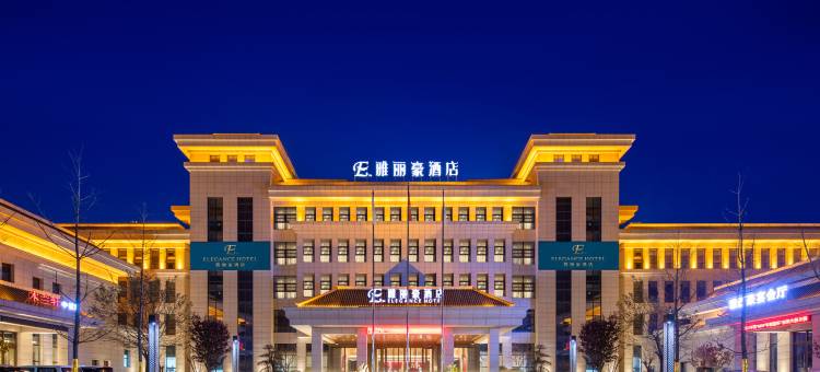 雅丽豪酒店(洛川店)图片