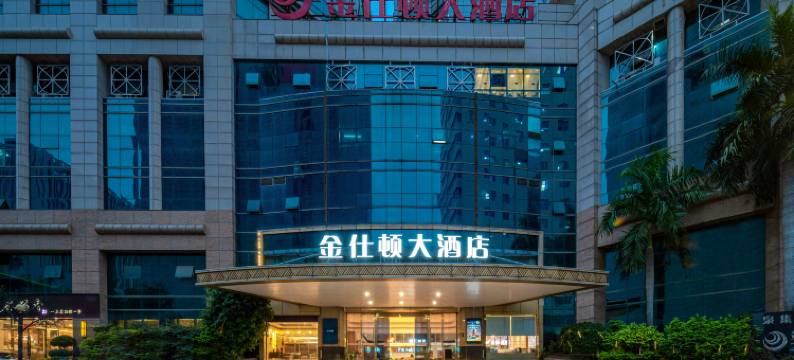 金仕顿大酒店(福州三坊七巷东门地铁站店)图片