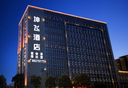 坤飞酒店（重庆北碚万达广场店）外景图
