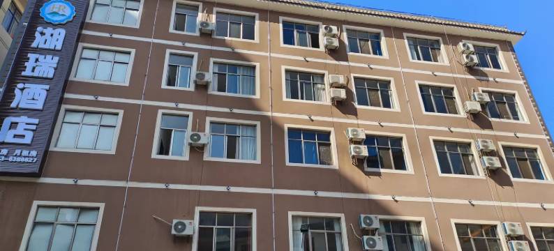 弥勒湖瑞酒店(湖泉生态园店)图片