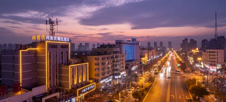尚客优精选酒店(阜阳颍东区火车站店)图片