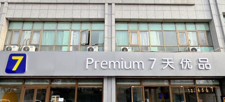 7天优品Premium酒店(兰州高铁西站店)图片
