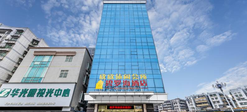 碧罗海酒店(广州江高商业步行街店)图片
