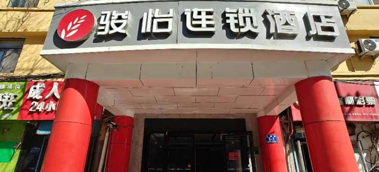 骏怡连锁酒店(济宁第一人民医院总院店)图片