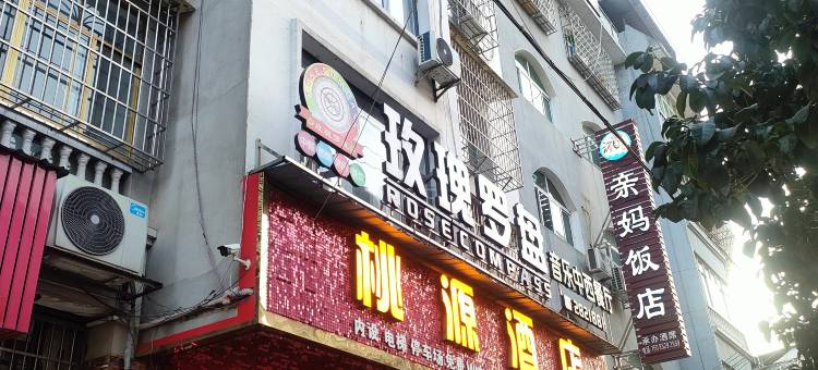 麻江桃源民宿图片