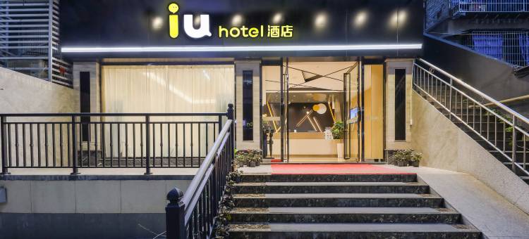 IU酒店(重庆万州高笋塘万二中店)图片
