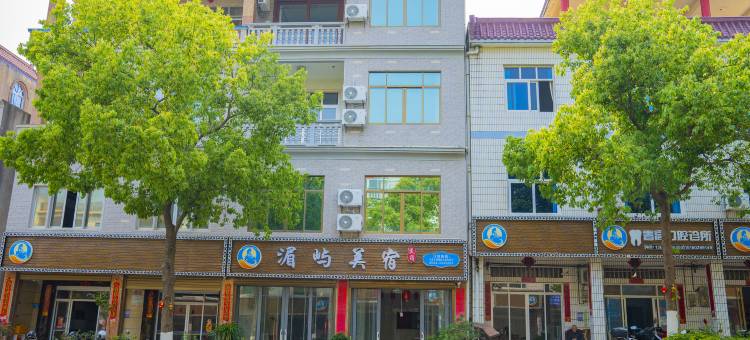 湄洲岛湄屿美宿(莲池澳沙滩店)图片