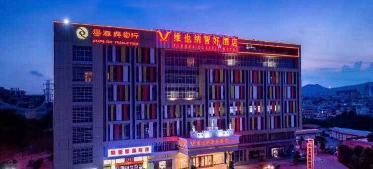 维也纳智好酒店(广州东站店)图片