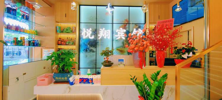 十堰悦和遨翔商务宾馆图片