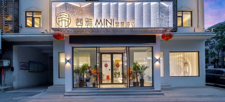 茜雅MINI智慧酒店(平顶山舞钢店)图片