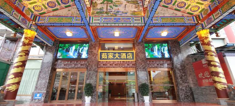 鹤峰茹家大酒店图片