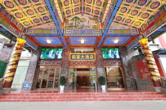 鹤峰茹家大酒店