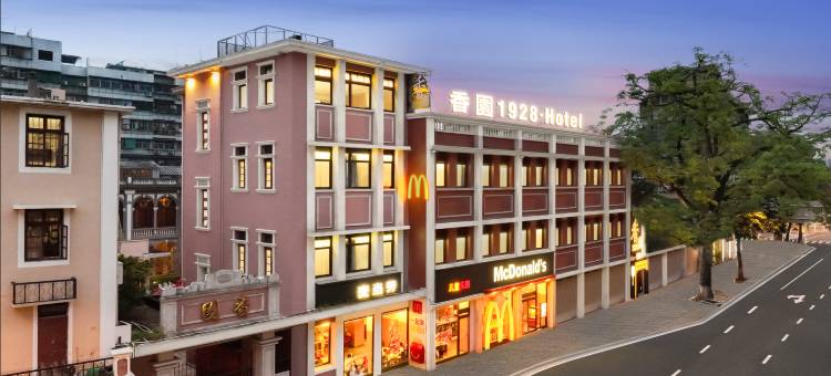 汕头香园1928·酒店(小公园海滨长廊店)图片