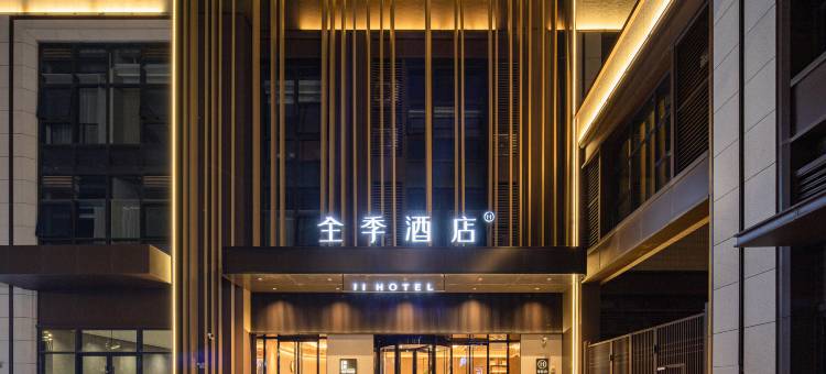 全季酒店(汕头东海岸万象汇店)图片