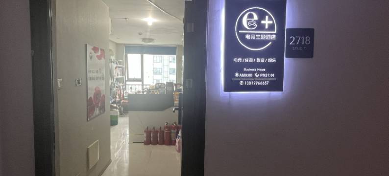 e+电竞主题酒店(金华万达店)图片