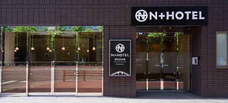 东京日本桥N+酒店(Nplus Hotel Tokyo Nihonbashi)图片