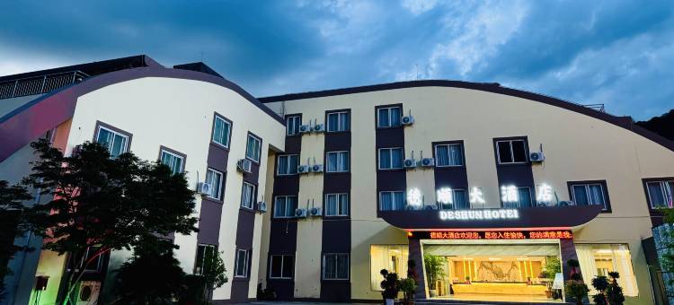 德顺大酒店(施秉县音乐广场杉木河夜漂景区大门店)图片