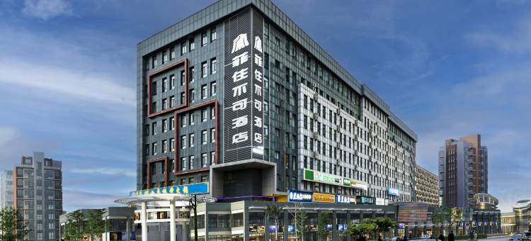 伊宁菲住不可酒店图片