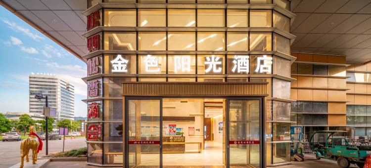 松阳金色阳光酒店图片
