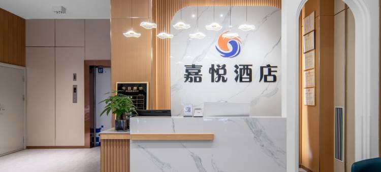 嘉悦酒店(临汾火车站平阳广场店)图片