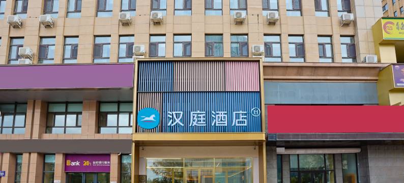 汉庭酒店(长春市政府店)图片