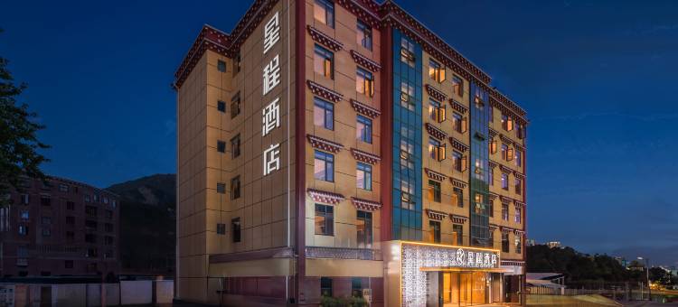 星程酒店(甘孜巴塘店)图片