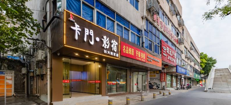 卡门·影宿(合肥高铁南站科大南区店)图片