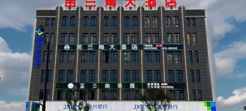 南浔金三角酒店(南浔古镇店)图片