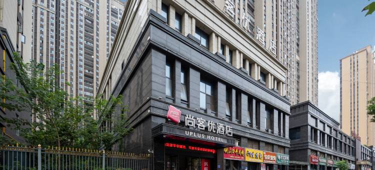 尚客优酒店(大冶北站店)图片
