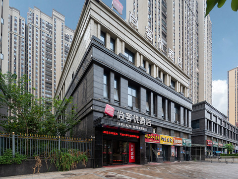 尚客优酒店(大冶北站店)