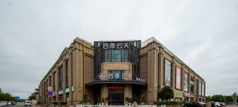 四季云天假日酒店(扬州瘦西湖风景区店)图片