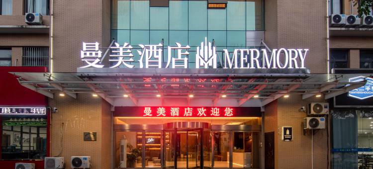 曼美酒店(溧阳凤凰路昆仑北路店)图片