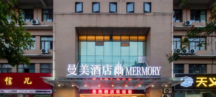 曼美酒店(溧阳凤凰路昆仑北路店)图片